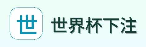 世界杯下注 体育竞猜平台 logo